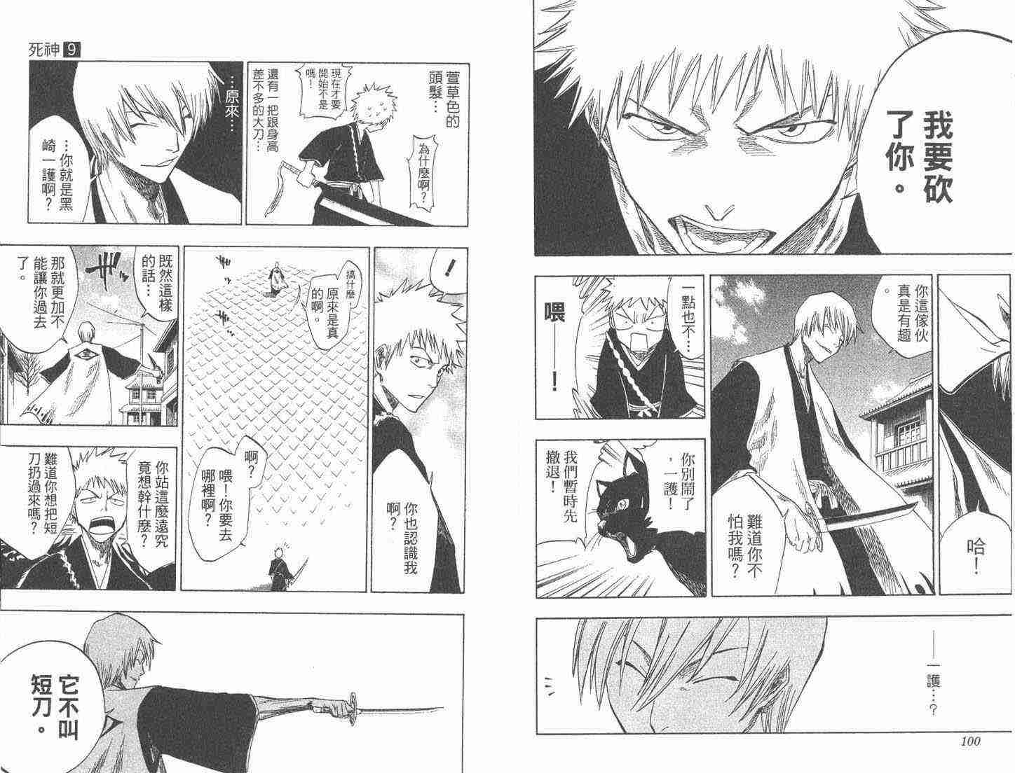 死神 第9卷 第50页