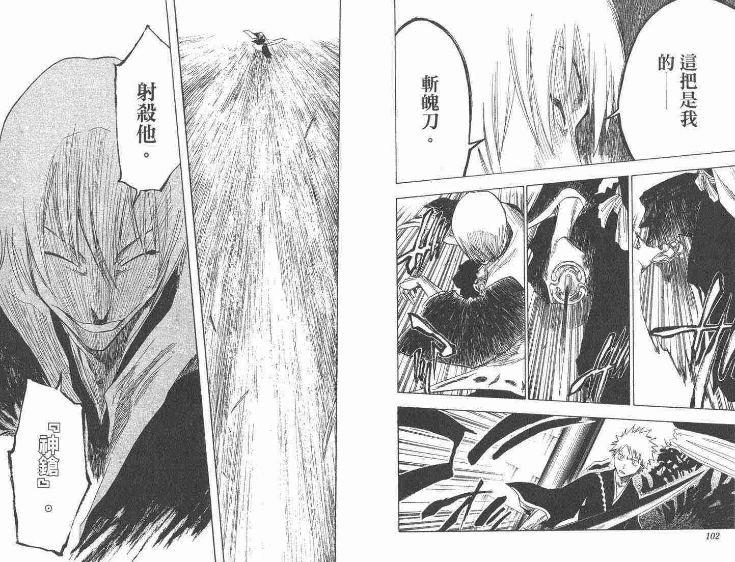 死神 第9卷 第51页