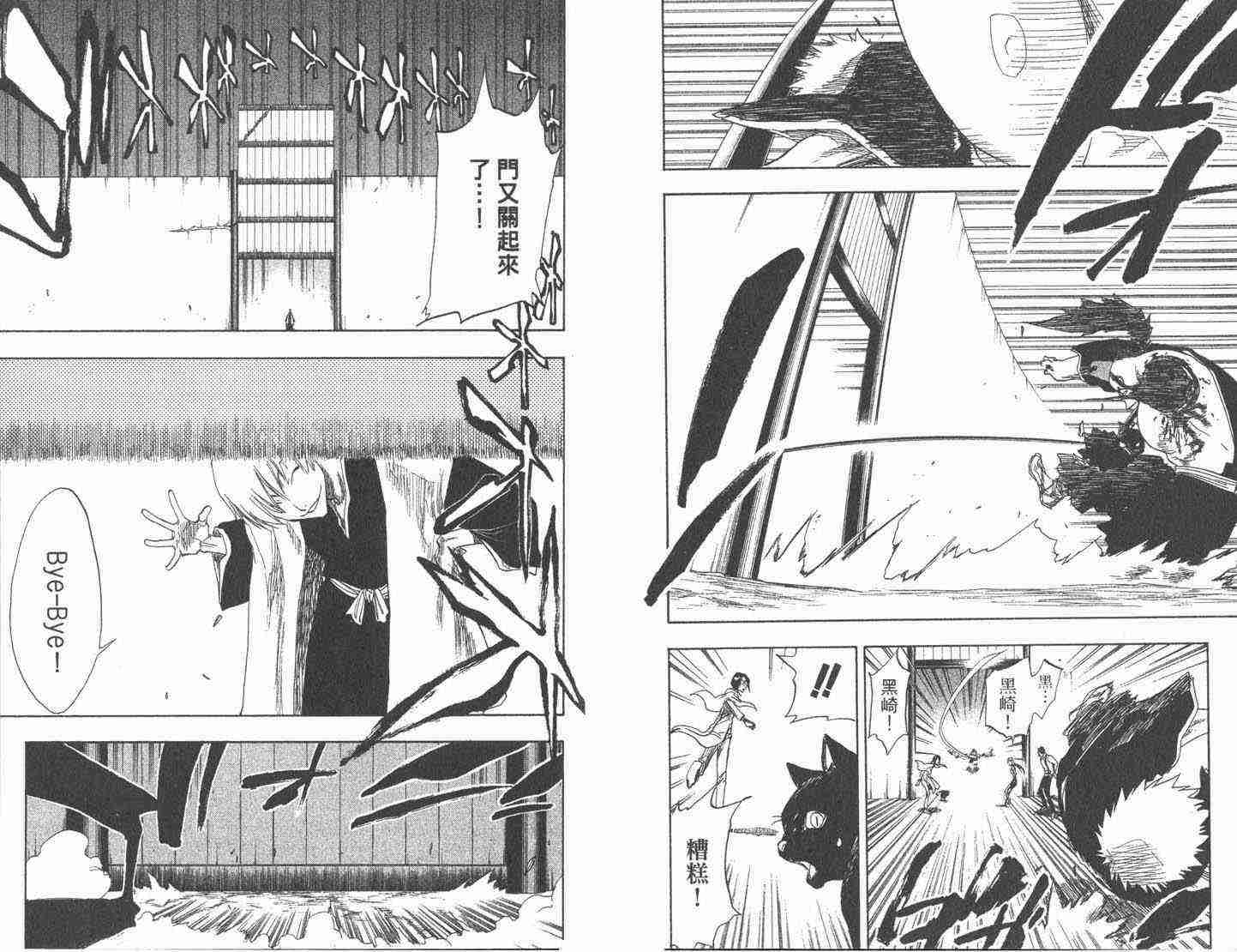 死神 第9卷 第53页