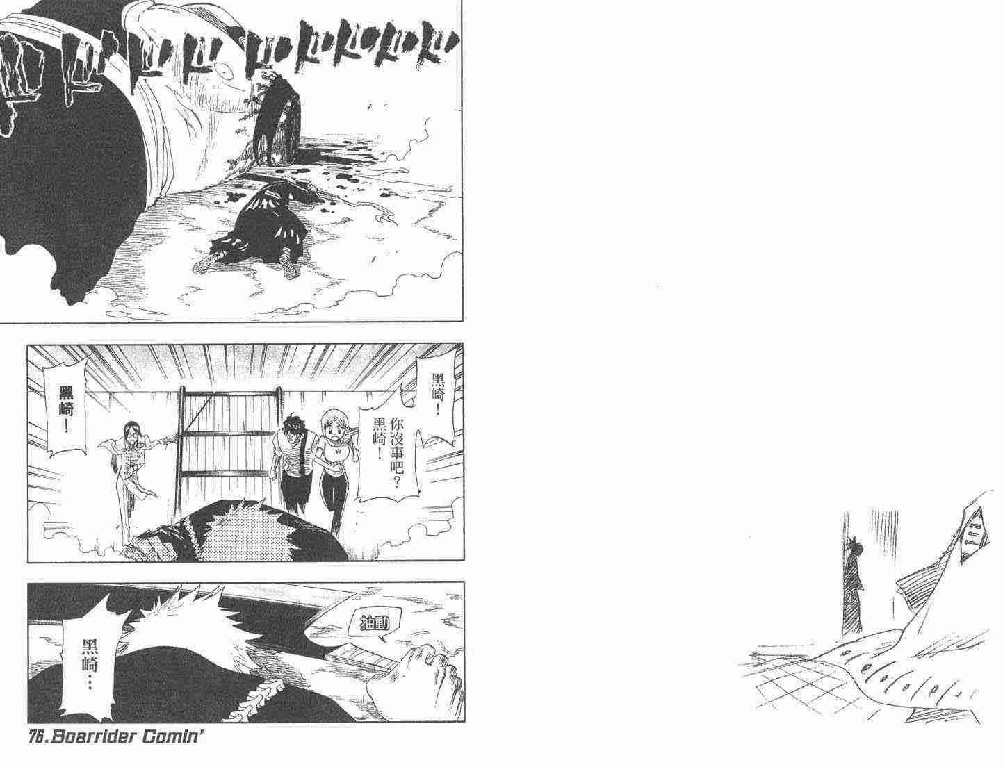 死神 第9卷 第54页