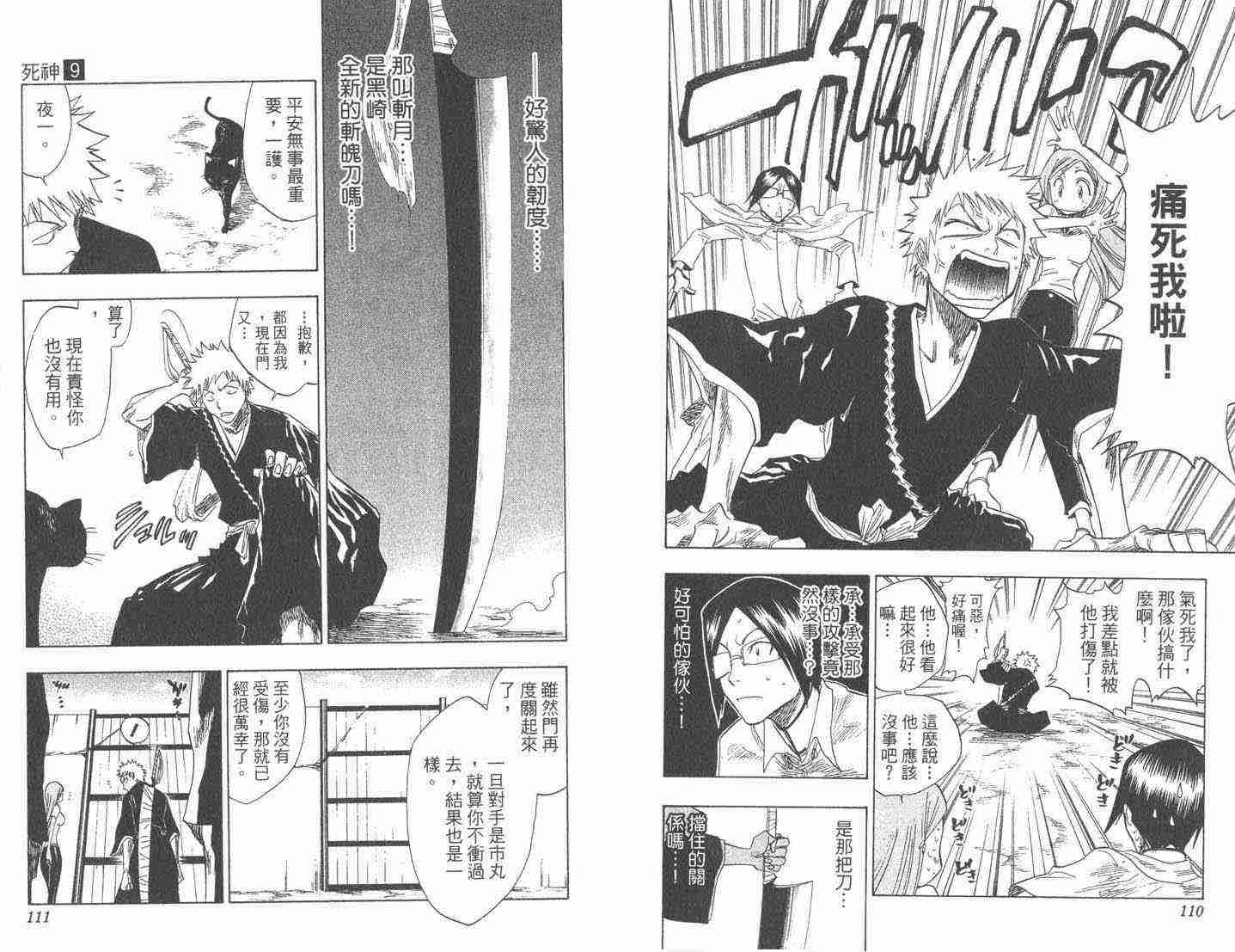 死神 第9卷 第55页