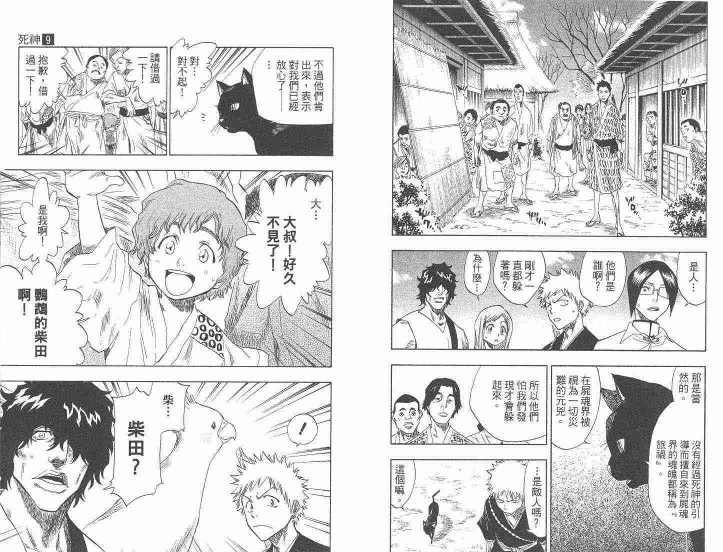 死神 第9卷 第56页