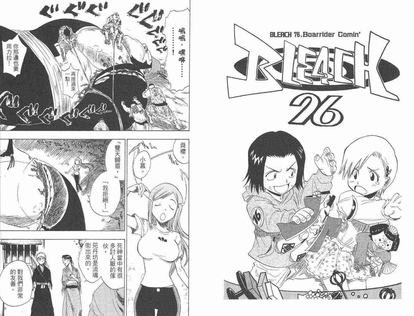 死神 第9卷 第57页