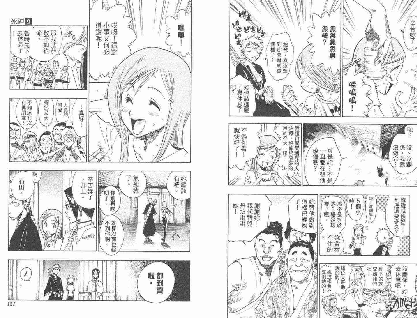 死神 第9卷 第59页