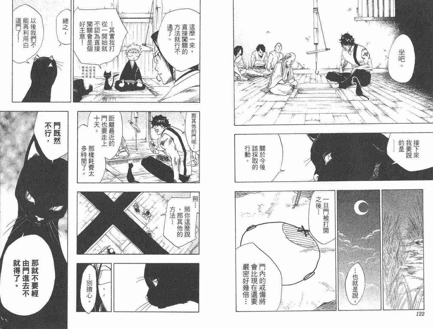 死神 第9卷 第60页