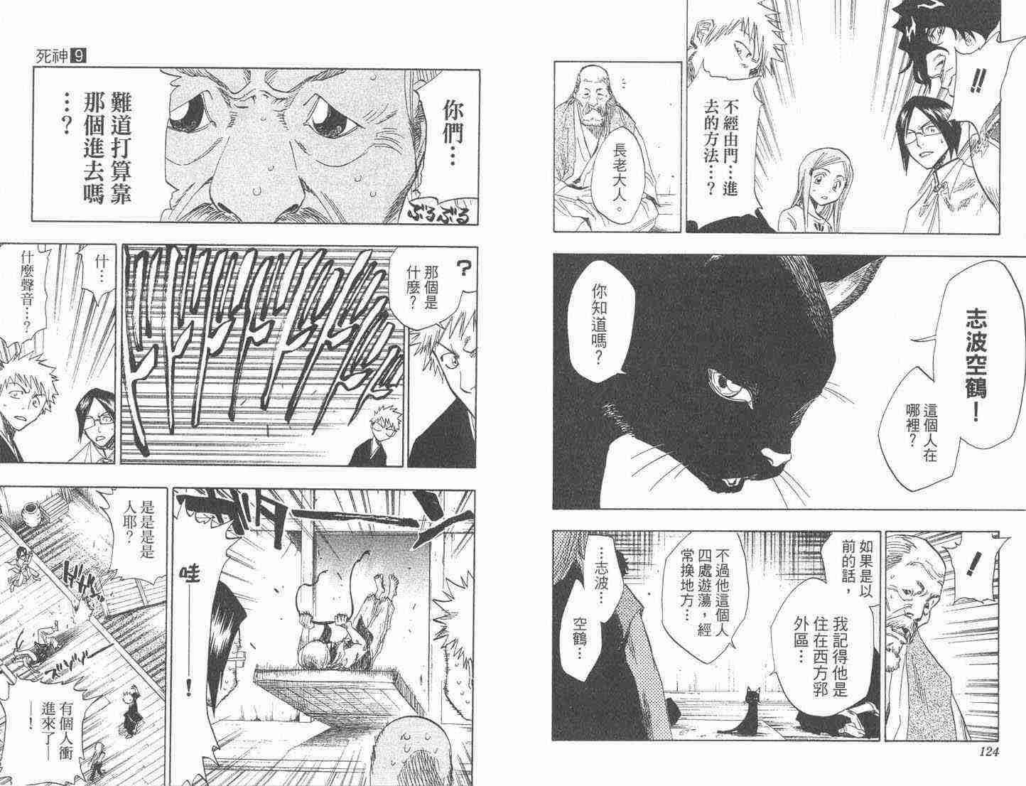 死神 第9卷 第61页