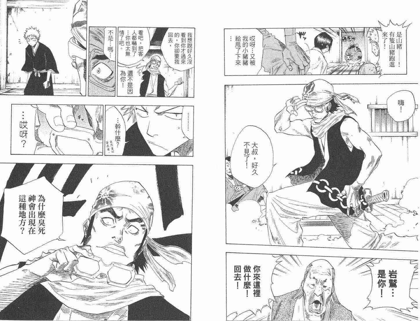 死神 第9卷 第62页