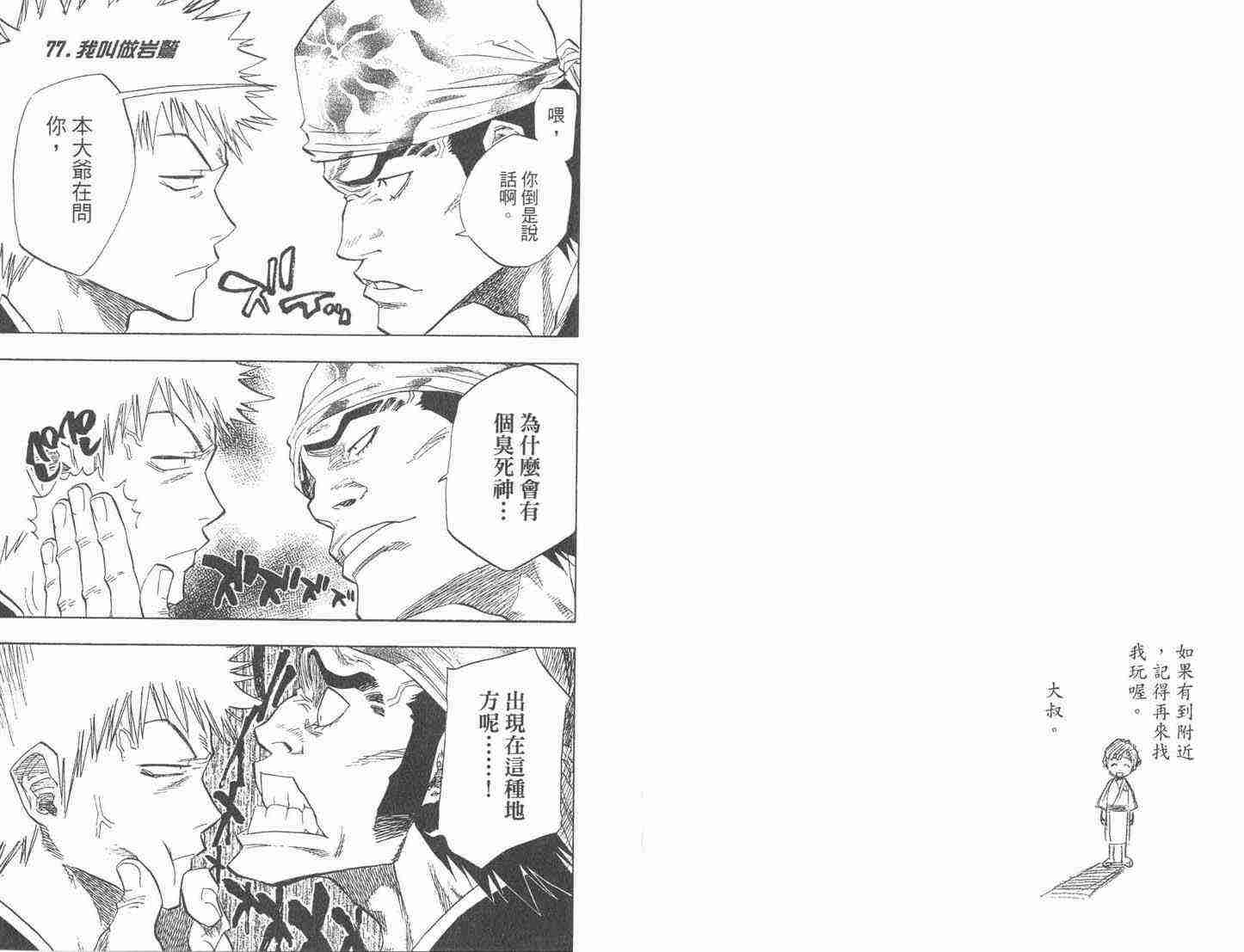 死神 第9卷 第63页