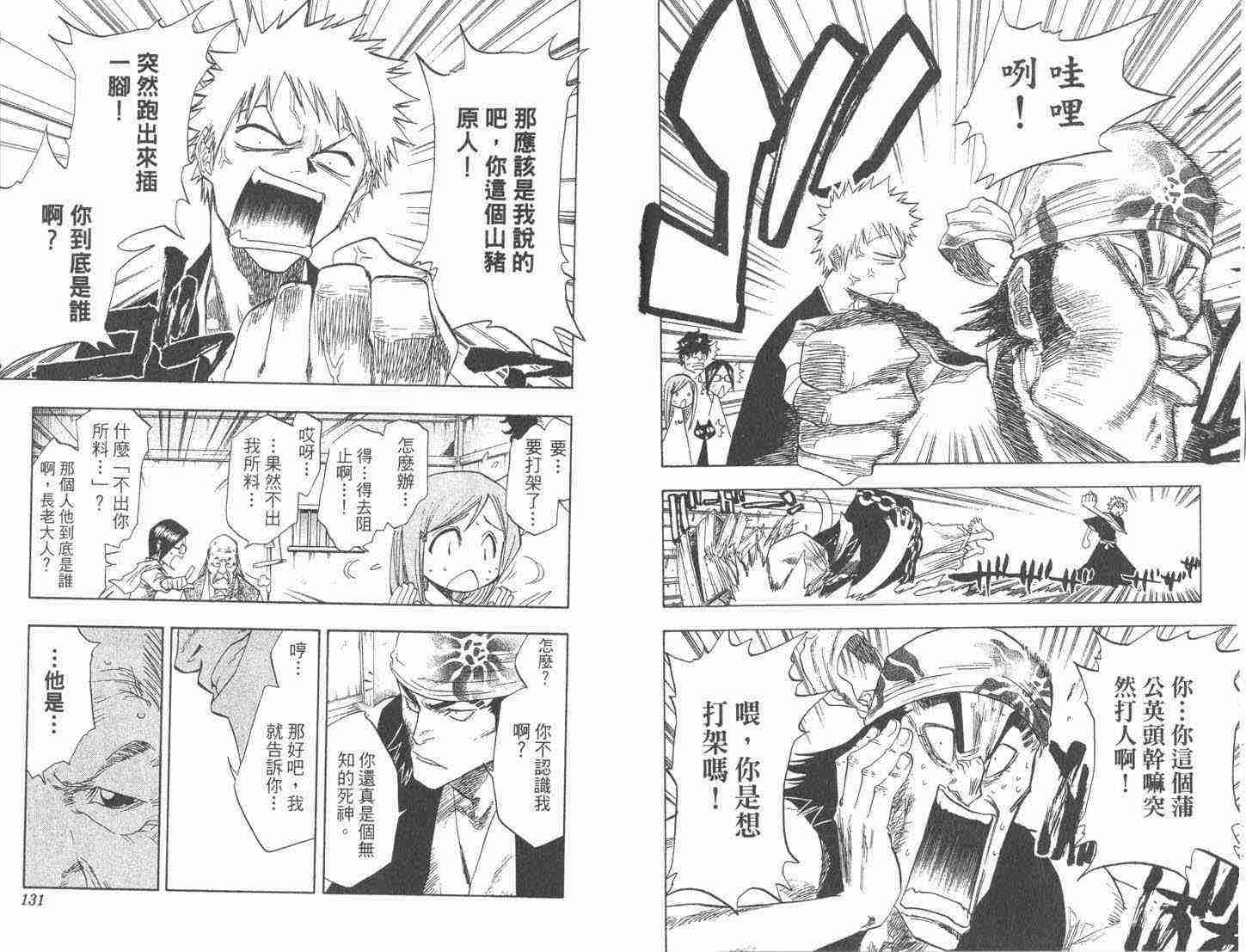 死神 第9卷 第64页