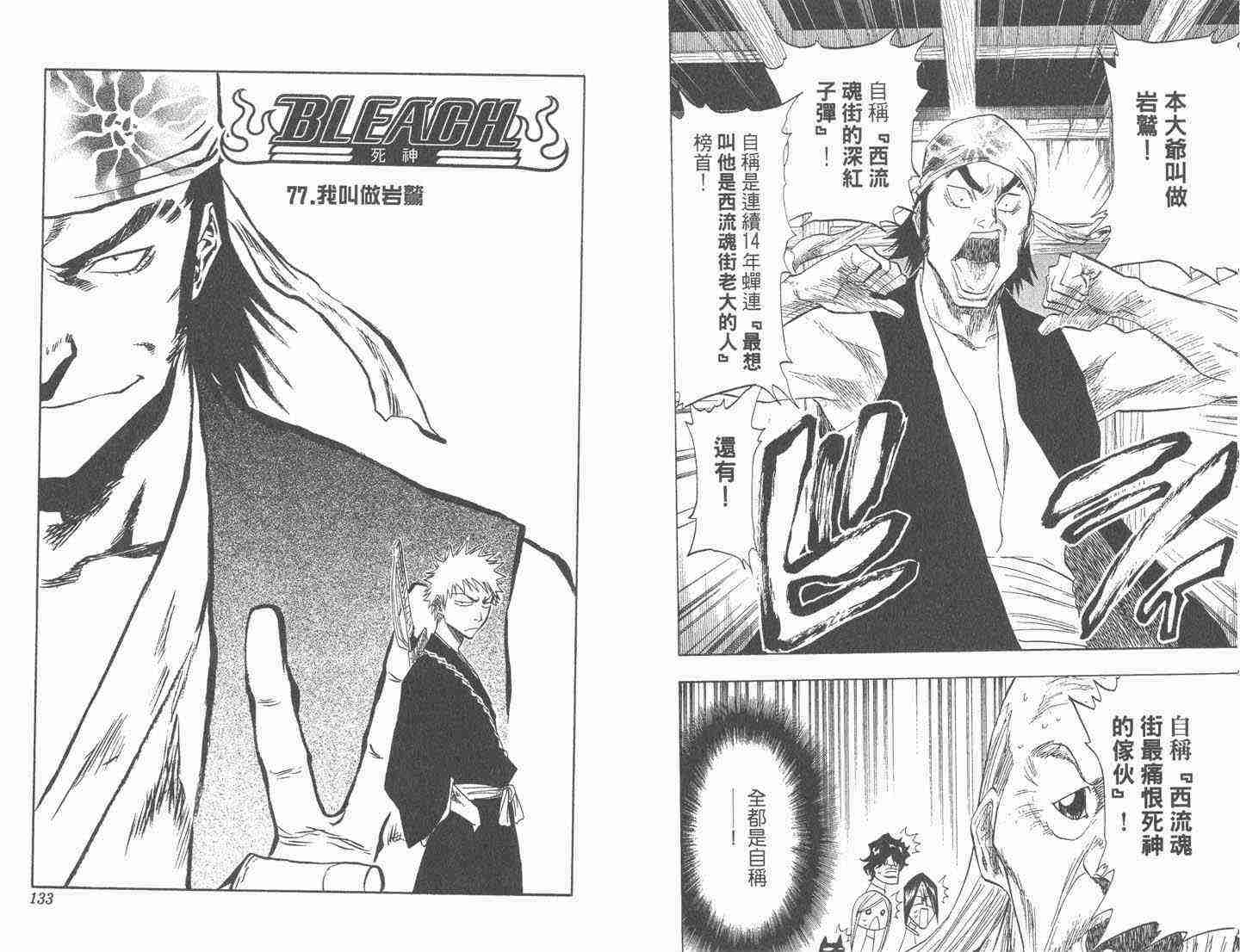 死神 第9卷 第65页