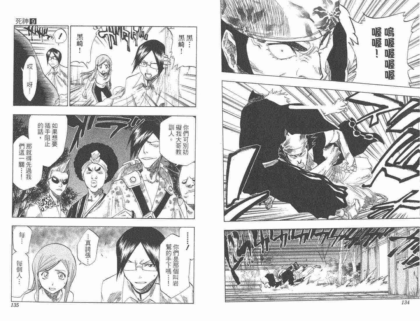 死神 第9卷 第66页