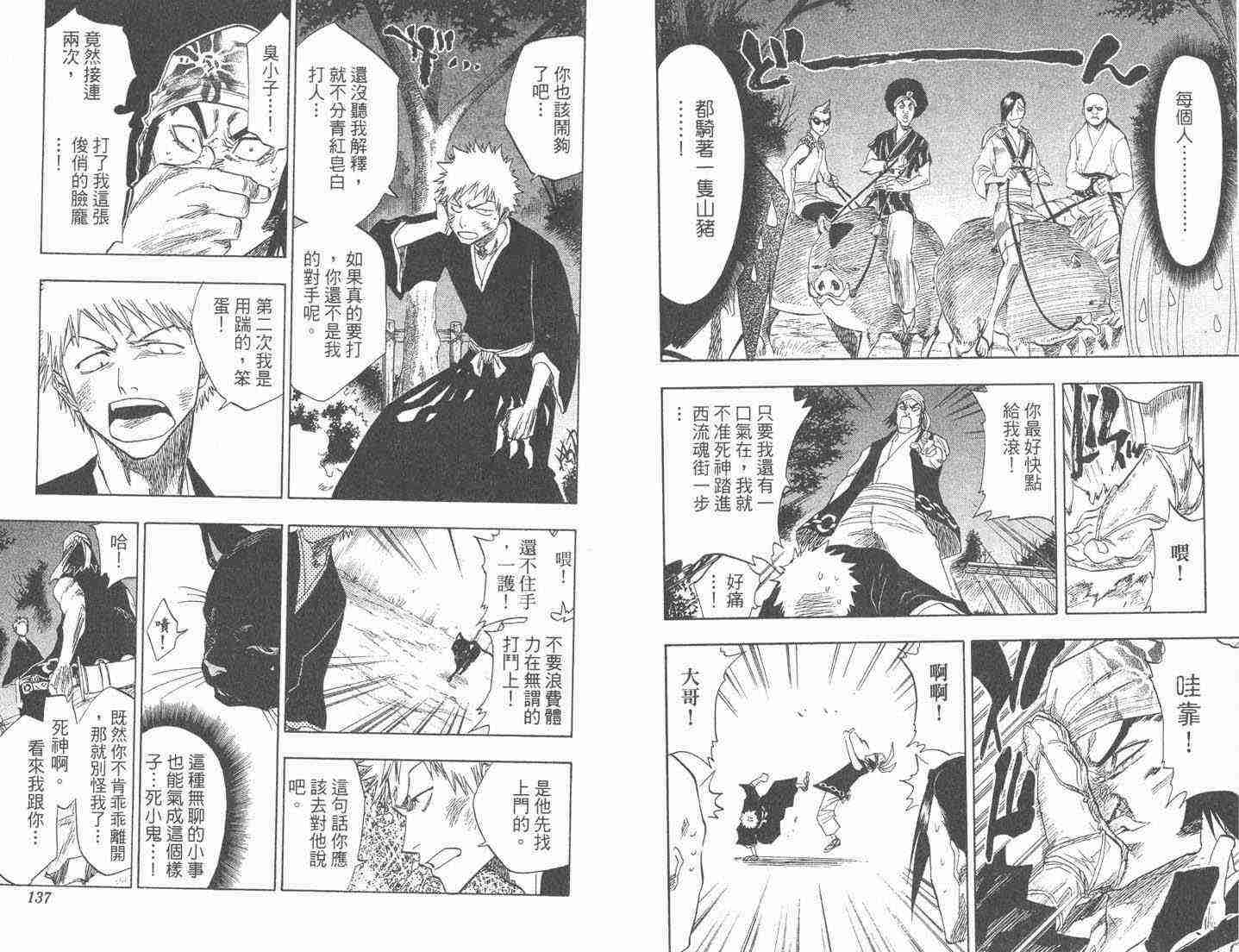 死神 第9卷 第67页