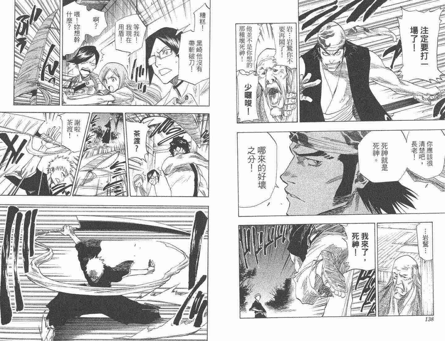 死神 第9卷 第68页