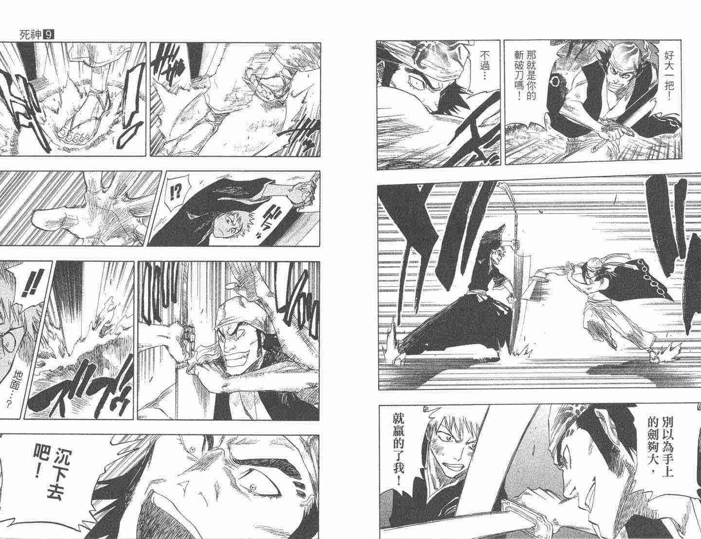 死神 第9卷 第69页