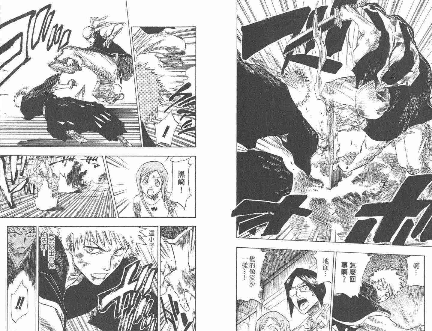 死神 第9卷 第70页