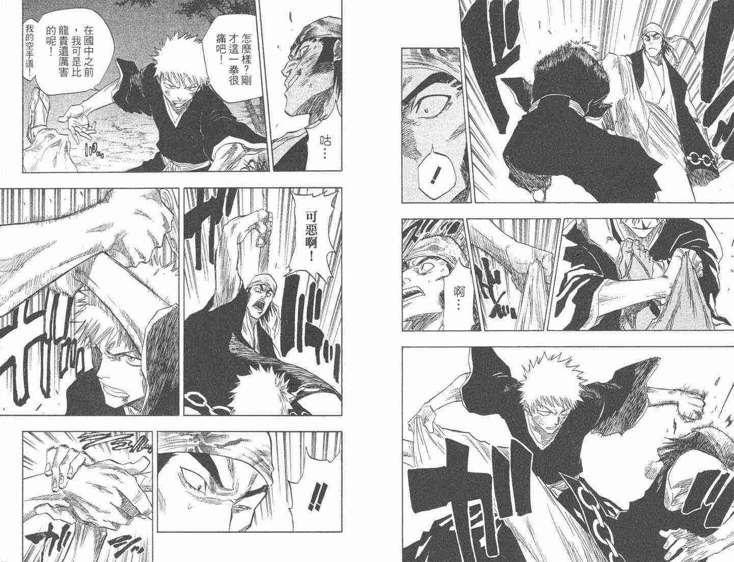 死神 第9卷 第71页