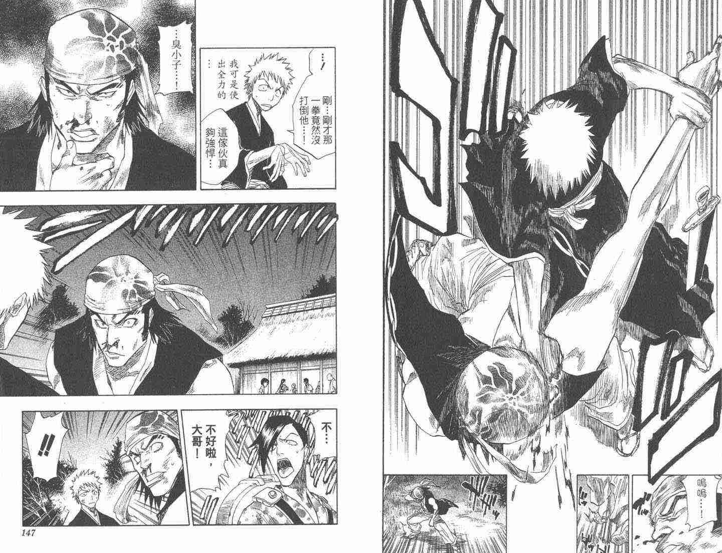 死神 第9卷 第72页