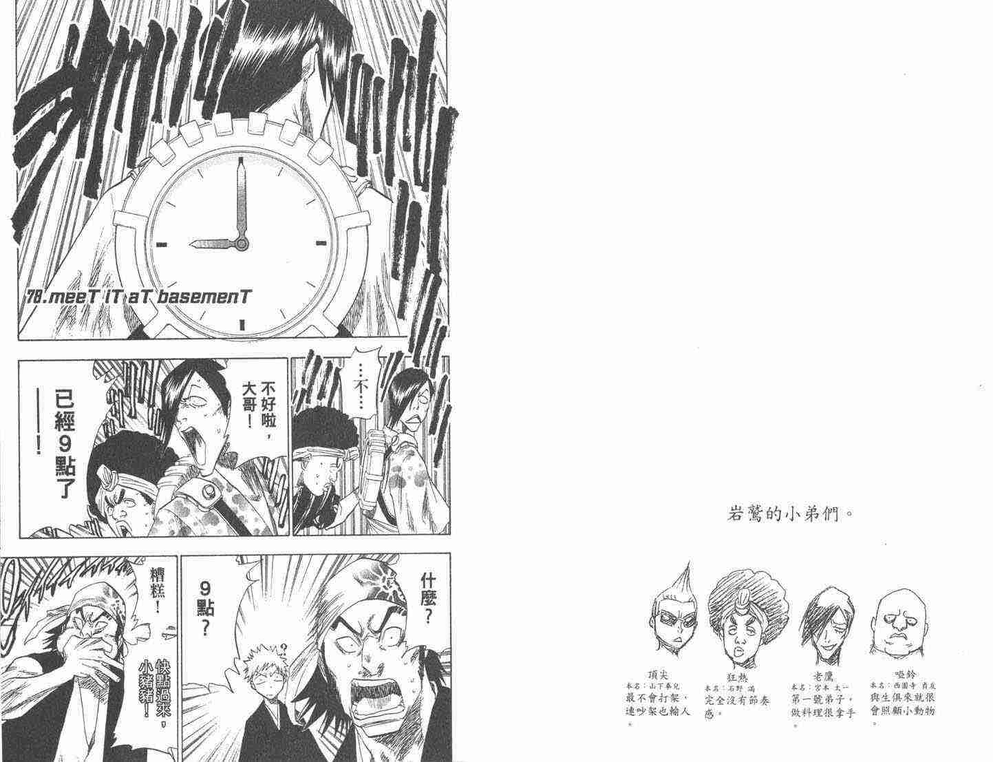 死神 第9卷 第73页