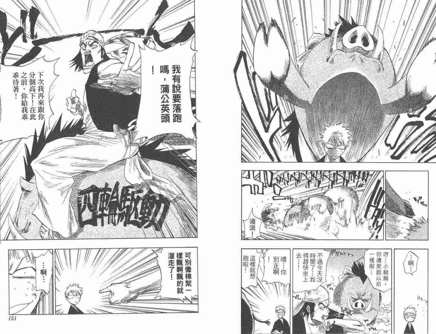 死神 第9卷 第74页