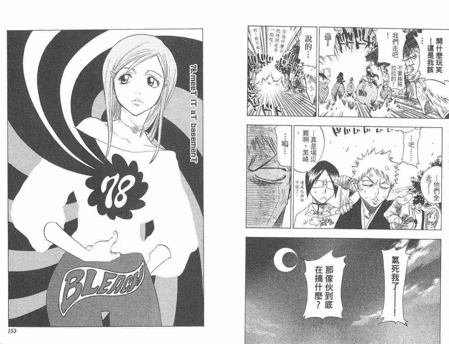 死神 第9卷 第75页