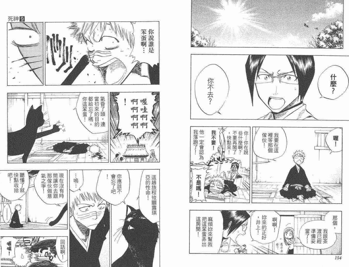 死神 第9卷 第76页
