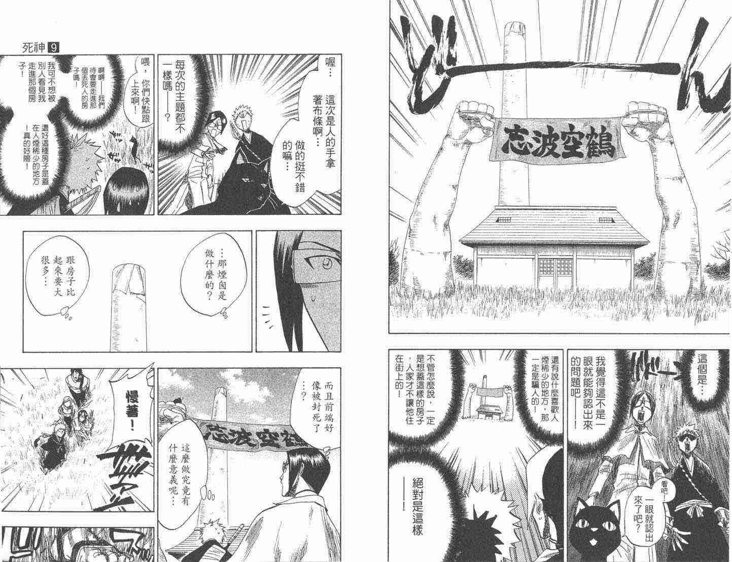 死神 第9卷 第78页