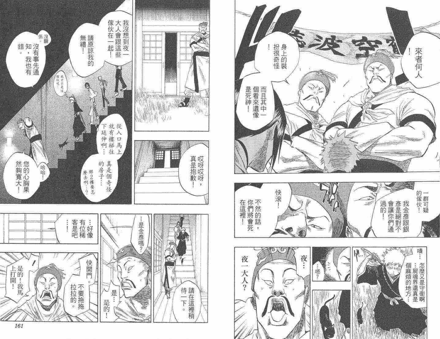 死神 第9卷 第79页