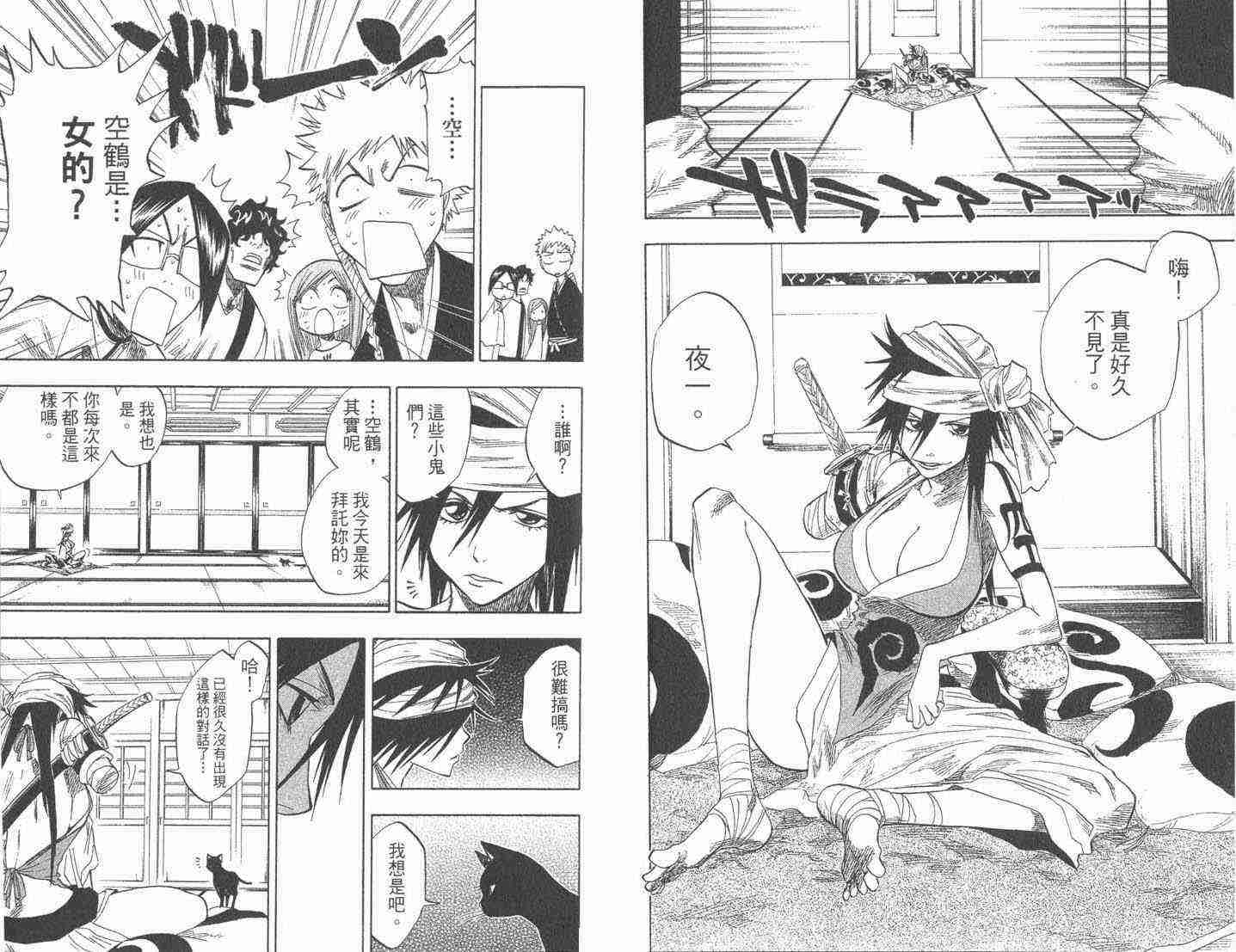 死神 第9卷 第80页