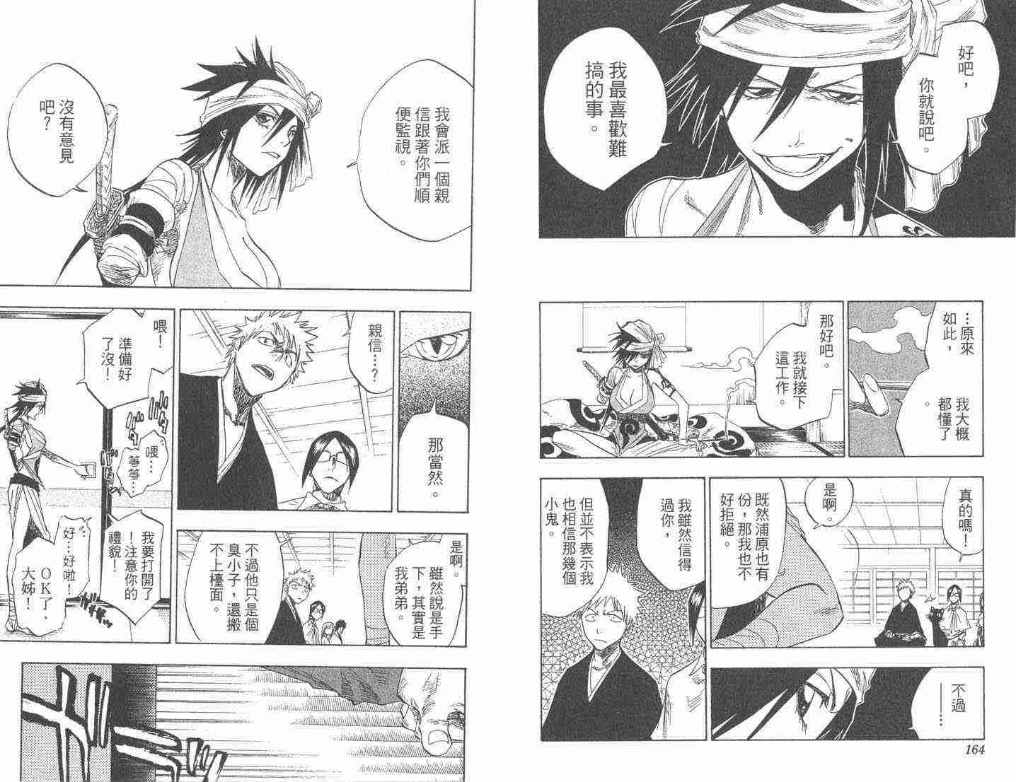 死神 第9卷 第81页