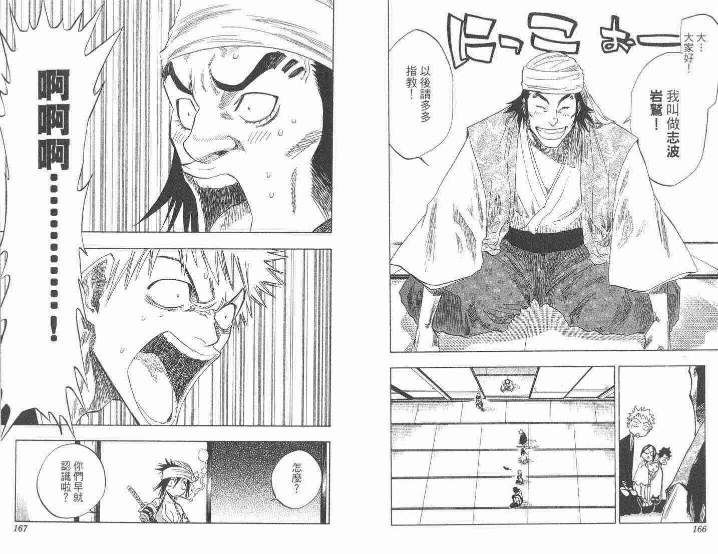 死神 第9卷 第82页