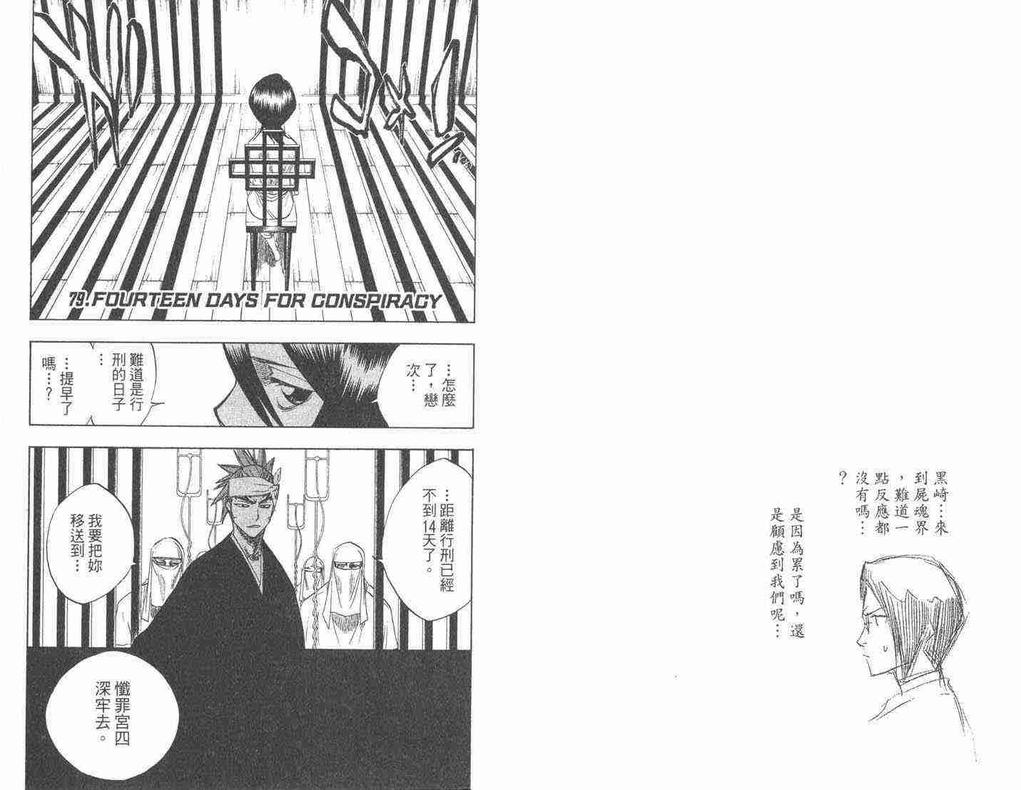 死神 第9卷 第83页