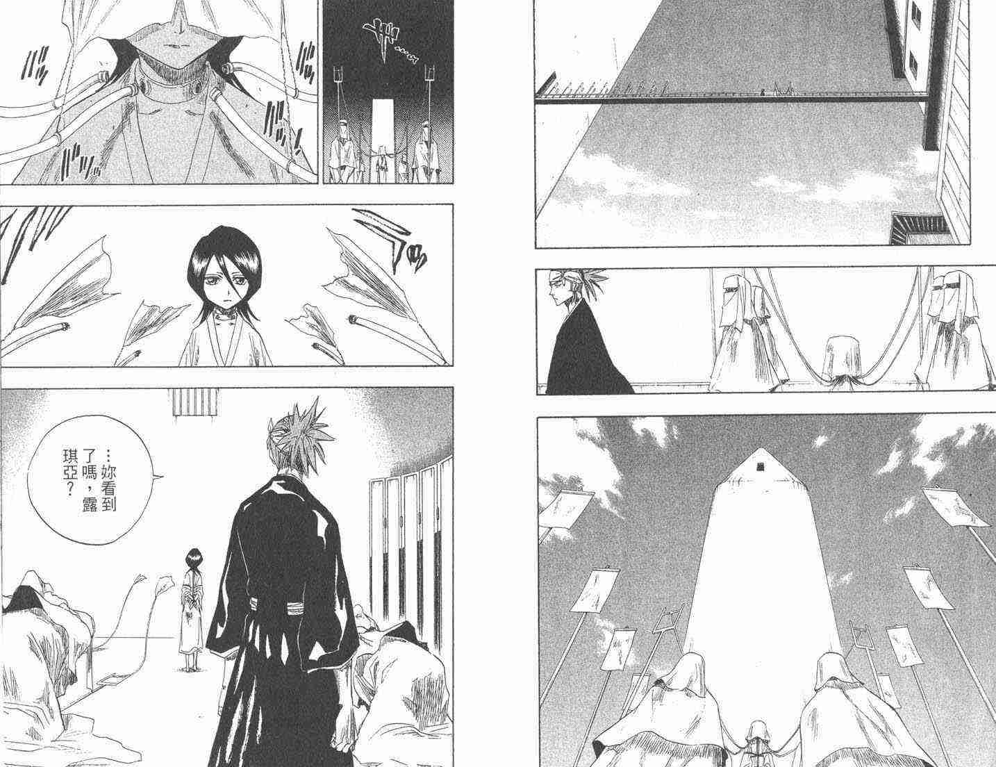 死神 第9卷 第84页