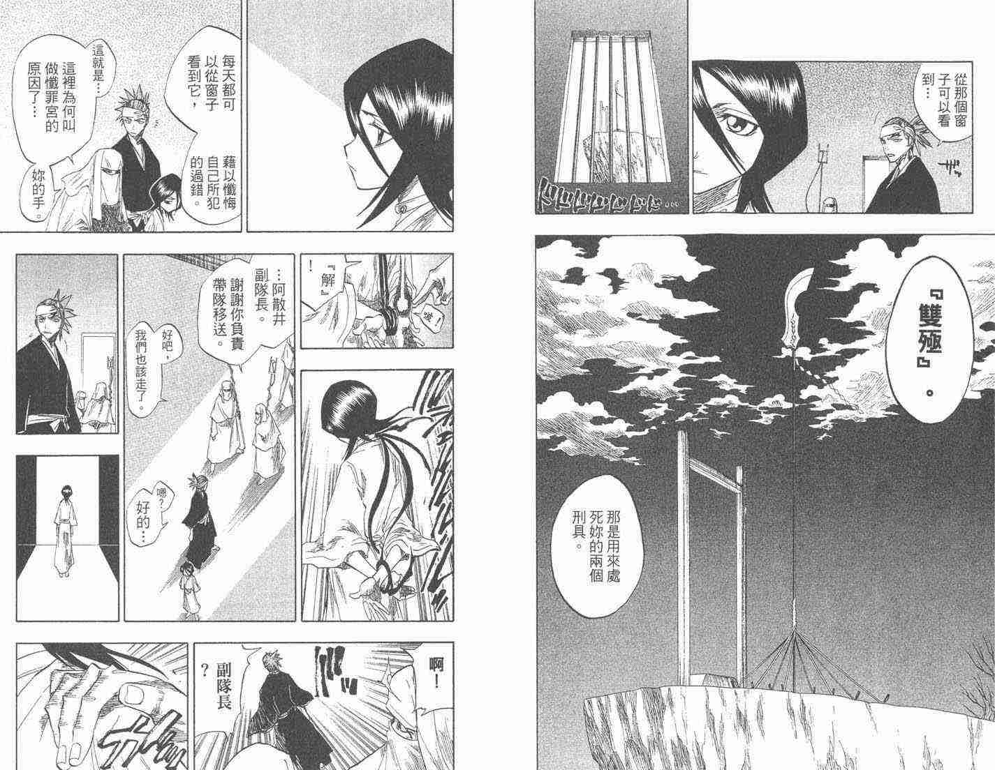 死神 第9卷 第85页