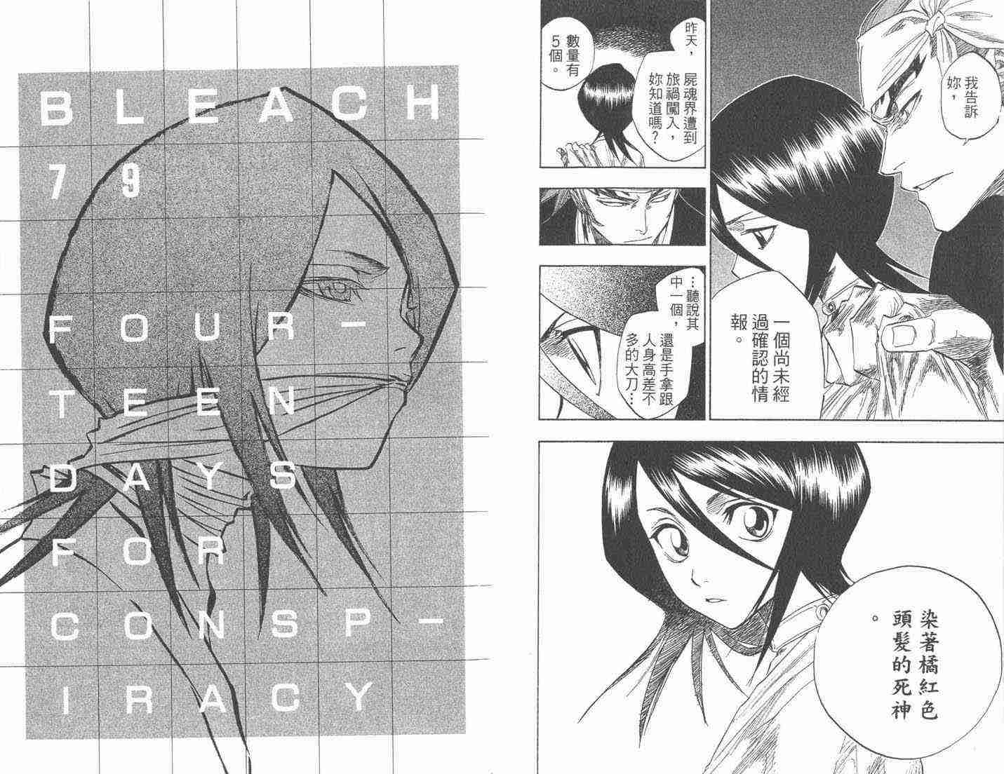 死神 第9卷 第86页