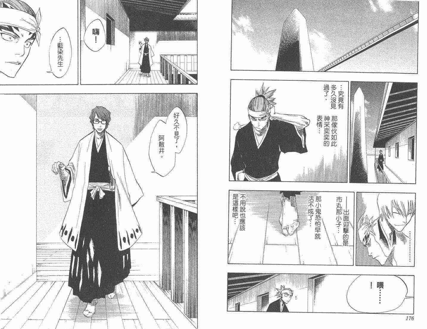 死神 第9卷 第87页