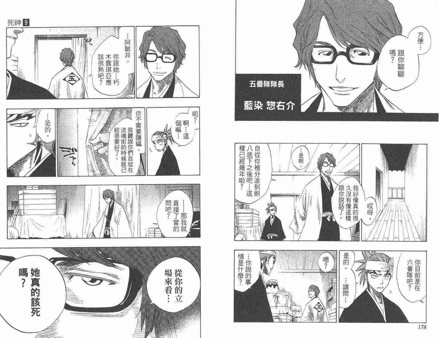 死神 第9卷 第88页