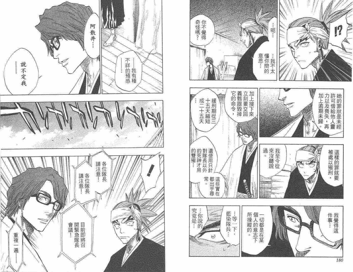 死神 第9卷 第89页