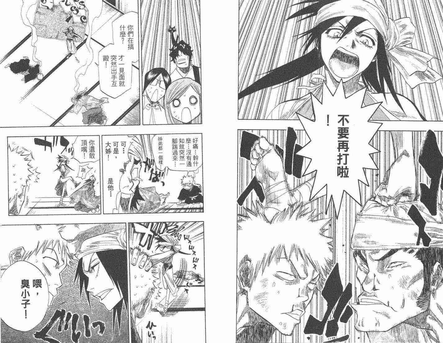 死神 第9卷 第90页