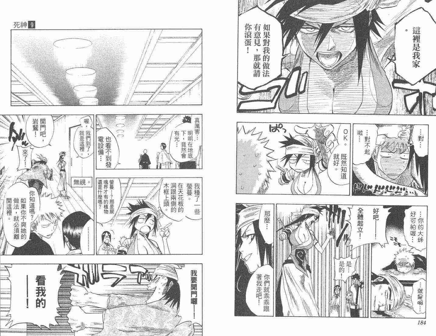 死神 第9卷 第91页