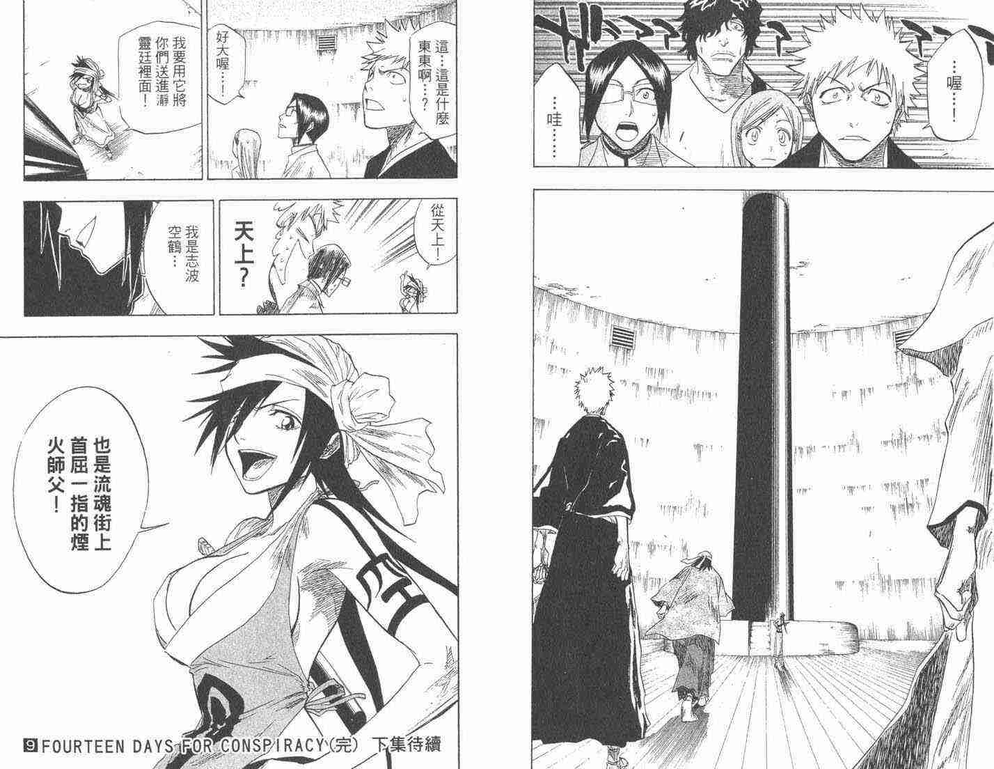 死神 第9卷 第92页