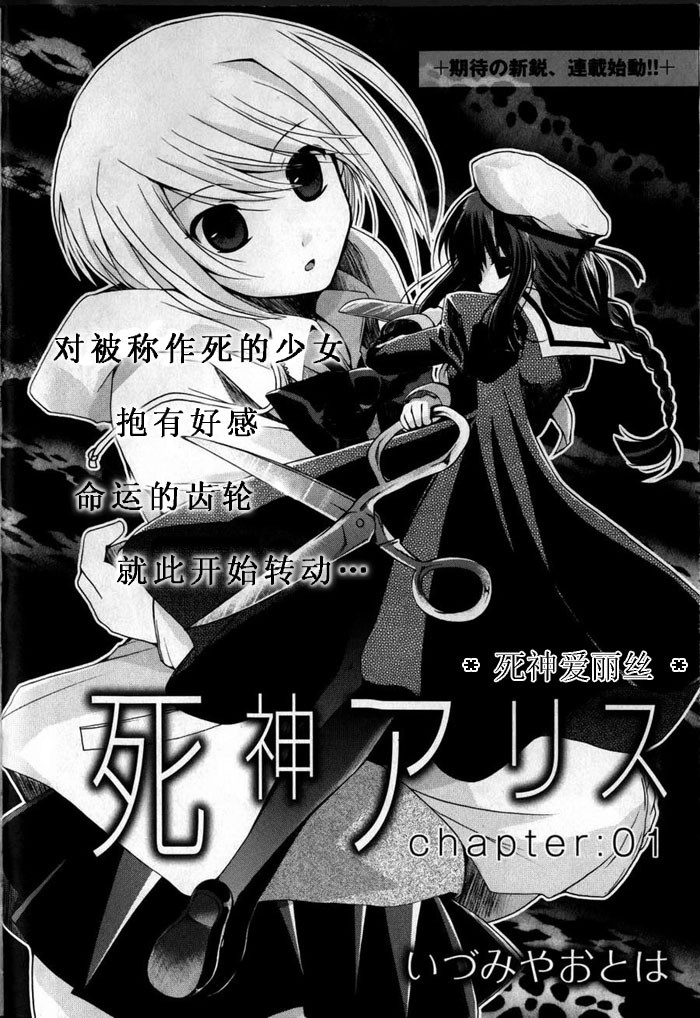 死神爱丽丝第1话图