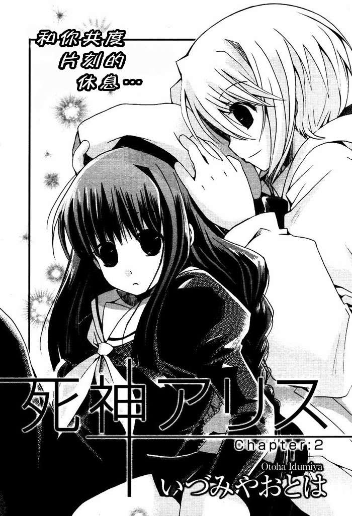 死神爱丽丝第2话图