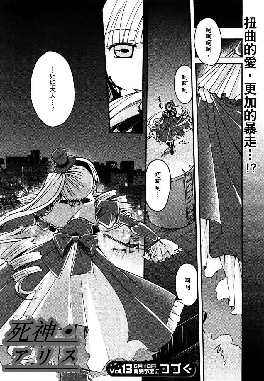死神爱丽丝第4话图