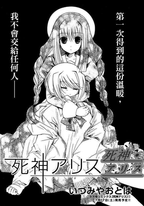 死神爱丽丝第5话图