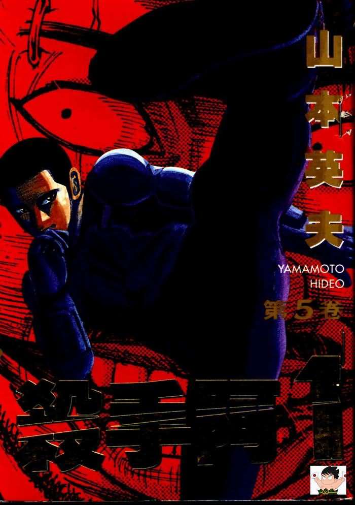 杀手阿一第5卷图