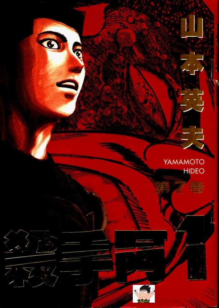 杀手阿一第7卷图