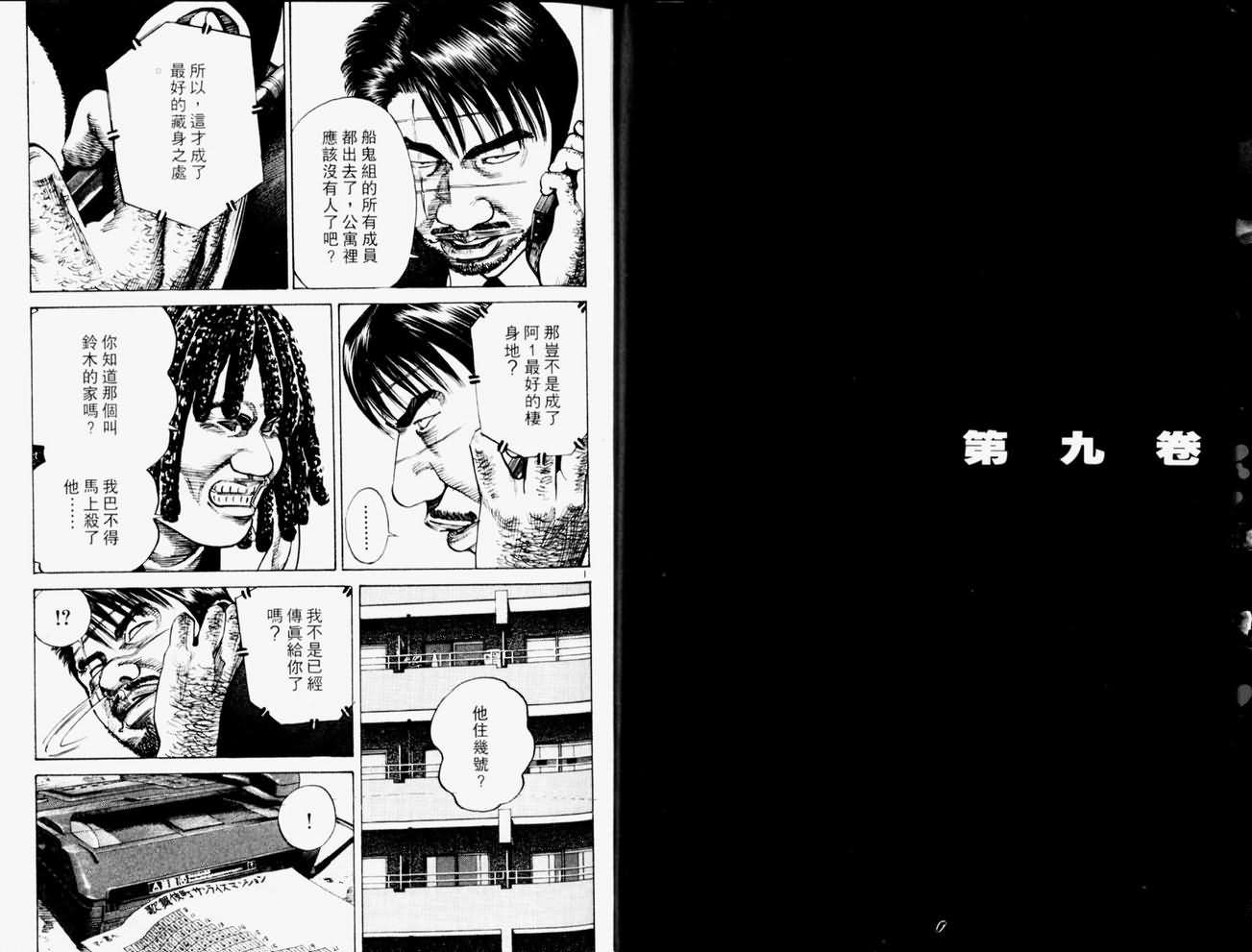 杀手阿一第9卷图