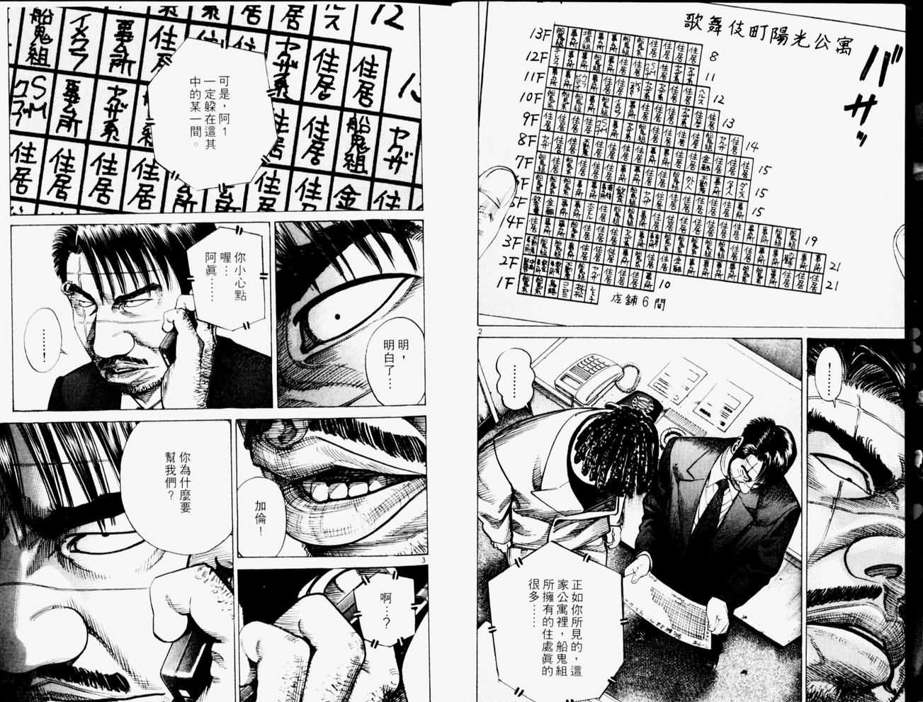 杀手阿一第9卷图