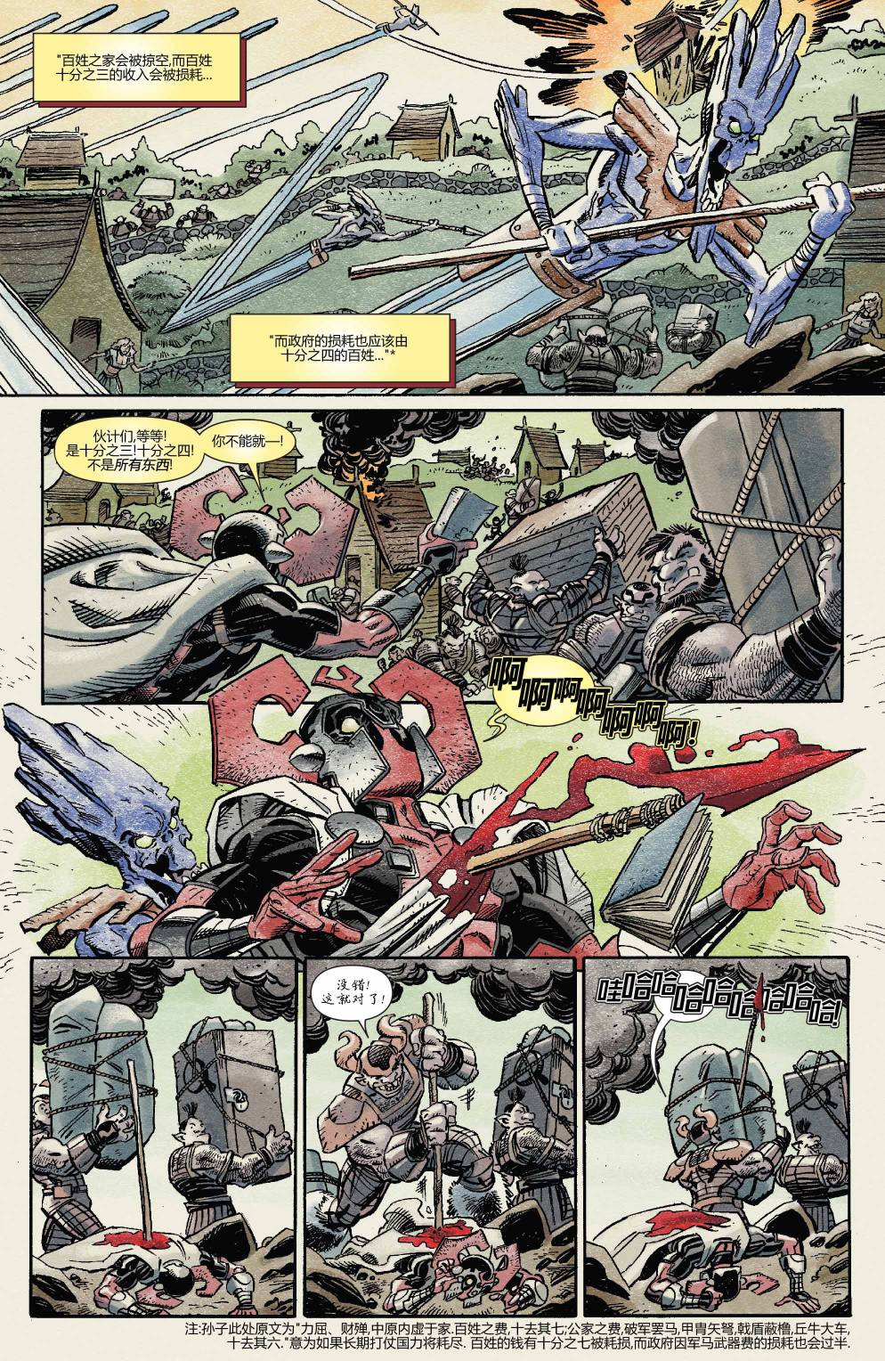 死侍兵法第2卷图