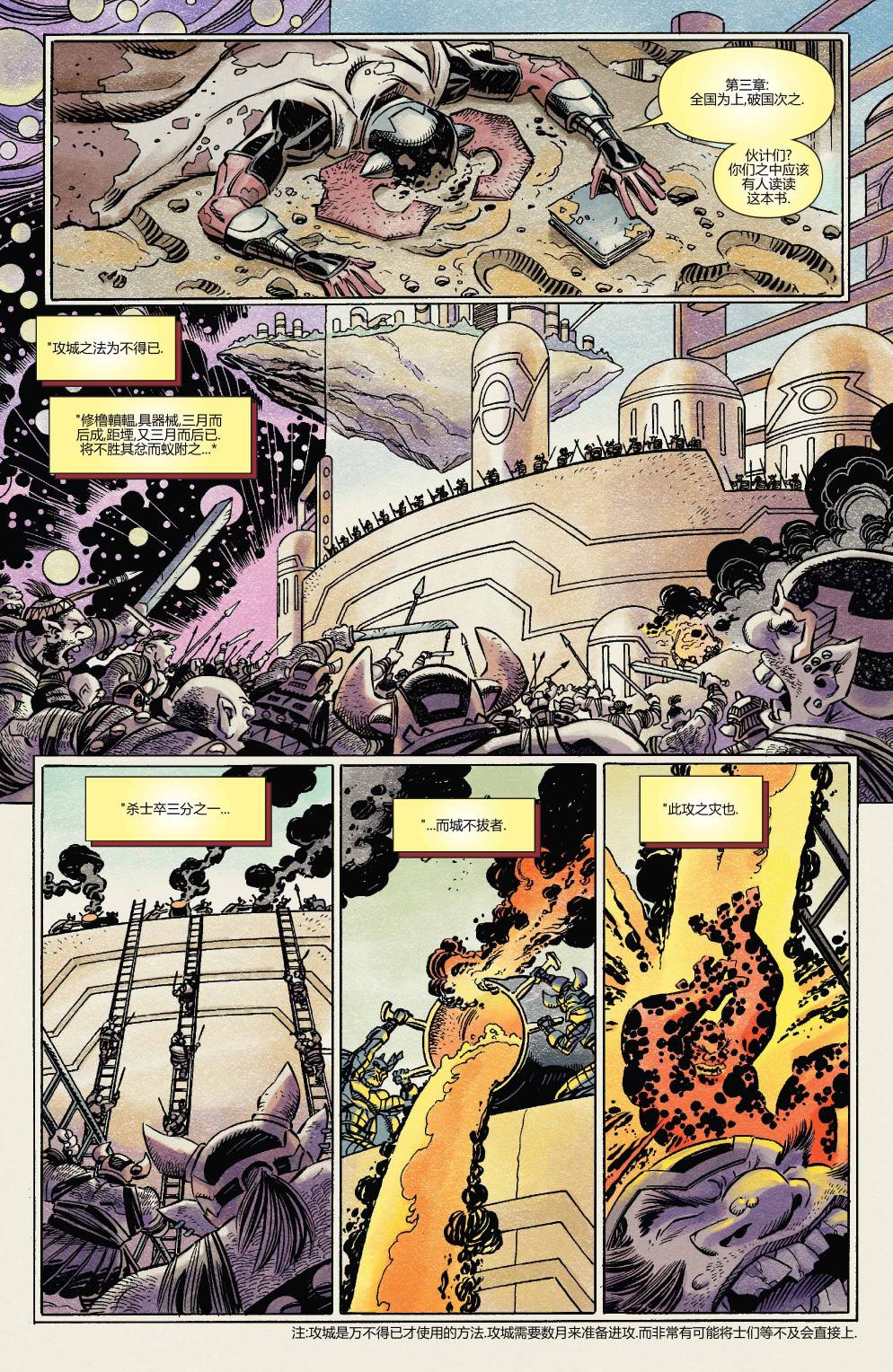 死侍兵法第2卷图